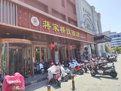 门面-蒋家桥饺面店(四望亭路店)