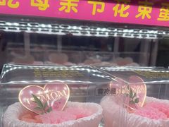 -味多美蛋糕(亚非大厦店)