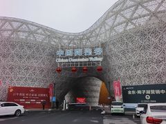 -中国陶瓷谷
