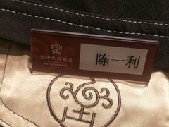 -九十九顶毡房(阜石路店)