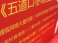 -五道口枣糕王(西单华威约饭街店)