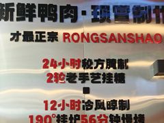 -蓉三少冒烤鸭·四川小吃集(北京首店)