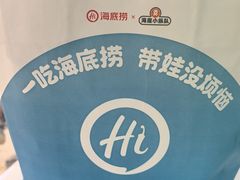 -海底捞火锅(龙岗星河COCO Park店)