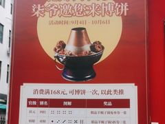 -1078號老北京涮肉(松柏店)