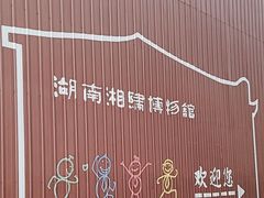 -湖南湘绣博物馆