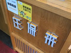 -汪保来(杭州解放路店)