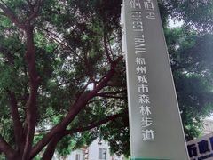-福道