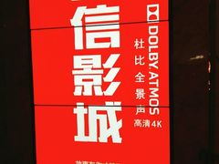 -山文星辉影城(青岛和谐广场店)
