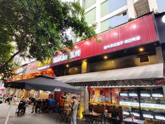 门面-Let’s WaKao瓦烤(贝森店)