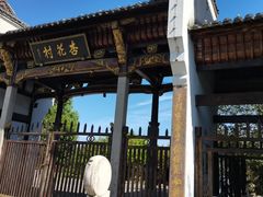 -杏花村文化旅游区