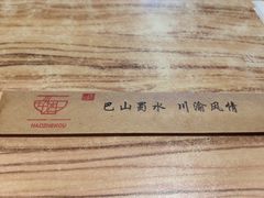 -好這口重庆小面(总店)