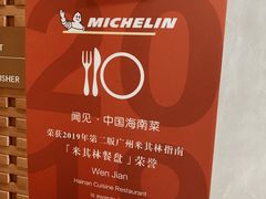 -闻见中国海南菜(K11店)