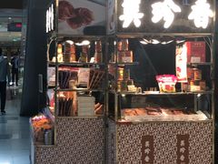 门面-美珍香(五角场第一食品店)