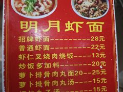 -明月虾面(厦禾路店)