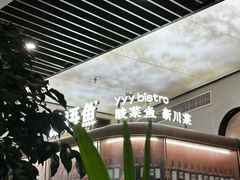 -渔语鱼新川菜Bistro(万象天地店)