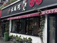 -水碾河刘老大串串香(水碾河路店)