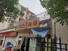 门面-韩记老火锅串串(新成佳苑B区店)