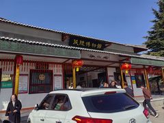 -茂陵博物馆
