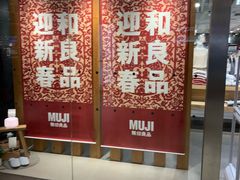 -MUJI无印良品(万科里店)