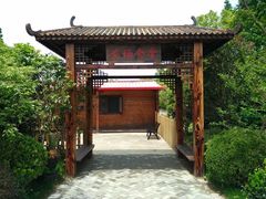 -长兴岛郊野公园农场食堂