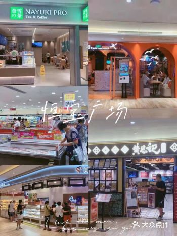 吹爆这个位于一号线长寿路地铁站的恒宝广场，真的太宝藏