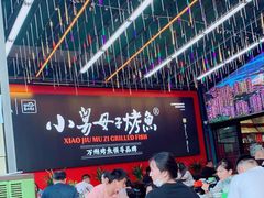 -小舅母子烤鱼(天生城店)
