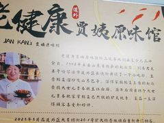 -老健康贾姨原味馆