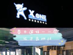-XONE潮玩运动馆