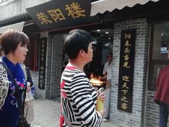 -荣阳楼(山塘街店)
