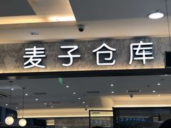 门面-面包新语(上地华联店)