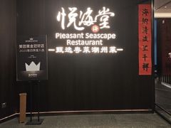 -悦海堂(金融街购物中心店)
