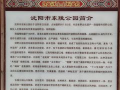 -沈阳市东陵公园