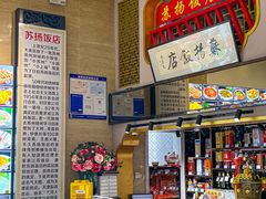 -老苏扬饭店