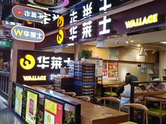 -华莱士炸鸡汉堡(崇文门搜秀城店)