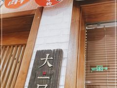 门面-福苗小骆驼烧烤(莲湖路店)