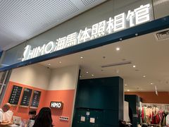-海马体照相馆(厦门SM城市广场店)