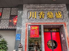 -川香鼎盛·川府家宴商务宴请(市桥富华路店)