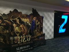 售票处-左岸国际电影城(松江沃尔玛店)