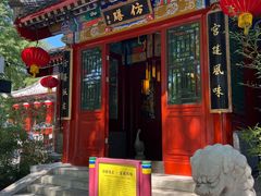 -仿膳饭庄·宫廷风味(百年传承店)