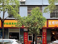 -大理喜洲粑粑专卖店(黎明路店)