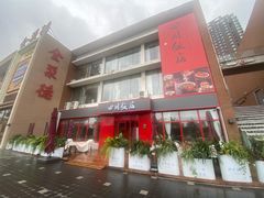 门面-四川饭店(长白店)