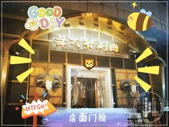 -羊大爷涮肉(亮马桥店)