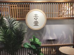-专壹·智能24小时自习室(宝体店)