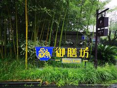 -九龙湾·御膳坊(九龙窠路店)