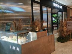 -théATRE茶聚场·餐厅(环球金融中心店)
