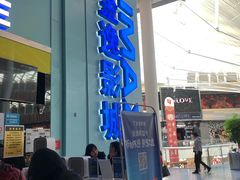 -金逸影城(荟聚IMAX激光店)