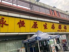 -蚝专家