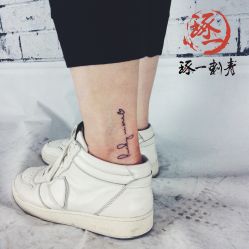 -天道tattoo纹身穿孔工作室