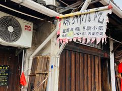 -嵊州小吃(萧山街店)
