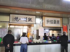 -周震馄饨